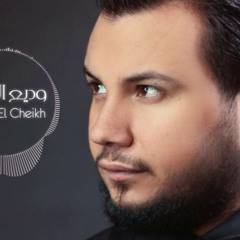 حسبي على الي خان | وديع الشيخ