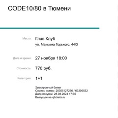 трек лист code10 тюмень 27.11