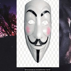 Автостопом по Анонимному Строю - Лайтово (anonymousstroy)
