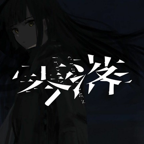 asanuko - 零落 (Reiraku) feat. Otomachi Una