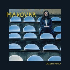 Осені кіно