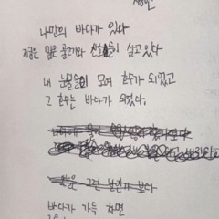 waves (서동현 미공개곡)