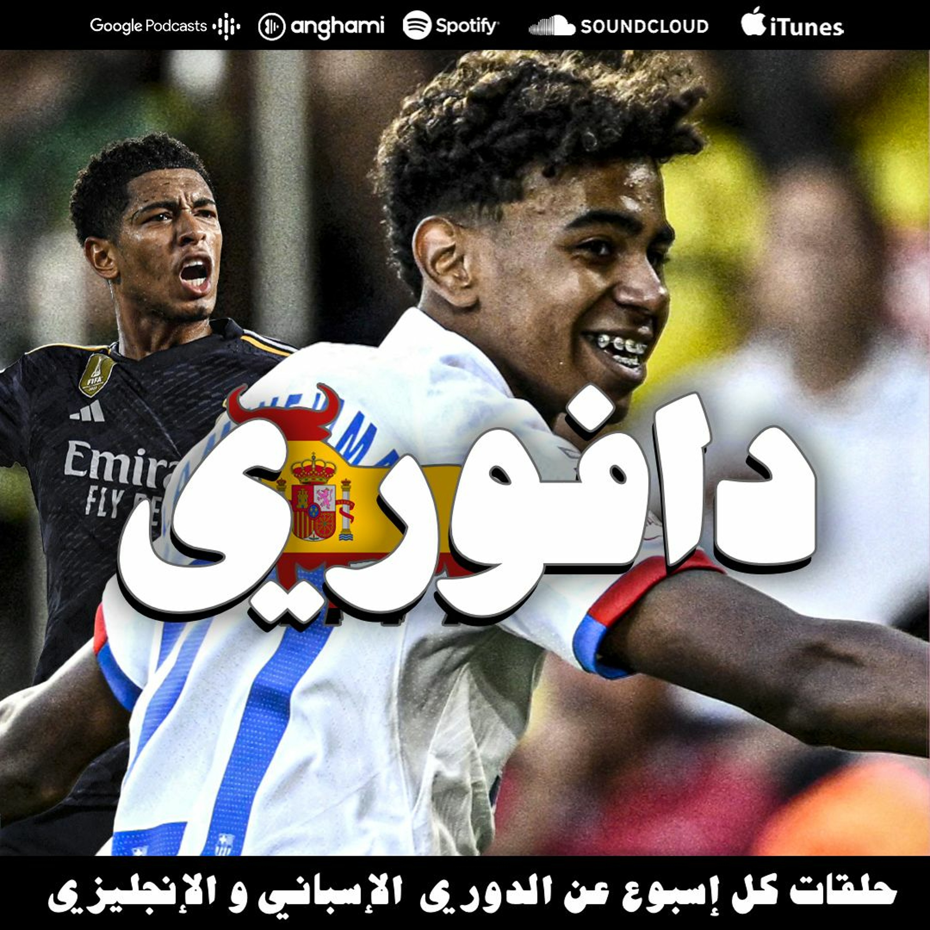برشلونة بحرب هوجاء ضد فيلاريال و بيلينقهام ينقذ الريال episode artwork