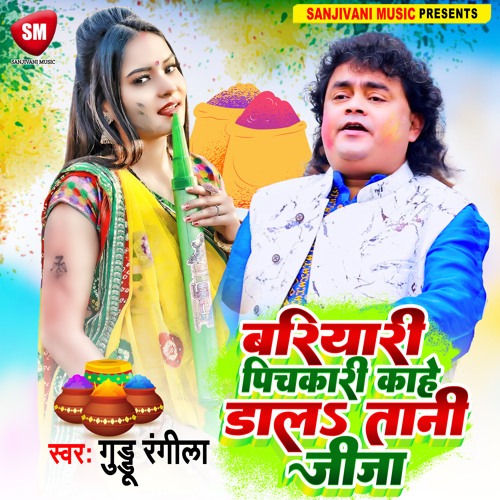 guddu rangila all holi albums of 2025
