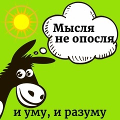 Беседы с автором о Конце света, о добре и зле, о миссии. Сказка д. взрослых "Анастасия"
