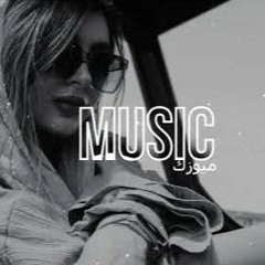 اغنية مغربية (علاش) بطيئ 🎧 ريمكس عربي 2023 / اغاني بطيء | Najwa Farouk Aalach slowed