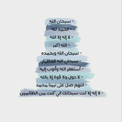 أذكار المساء وفضلها /العفاسي