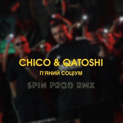 Chico & Qatoshi - П'яний Соціум (Spin Prod RMX)