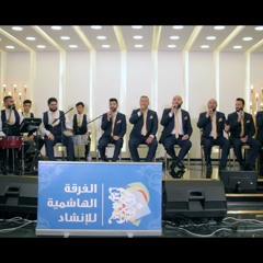 الحبيب هو أنت - الفرقة الهاشمية لللإنشاد