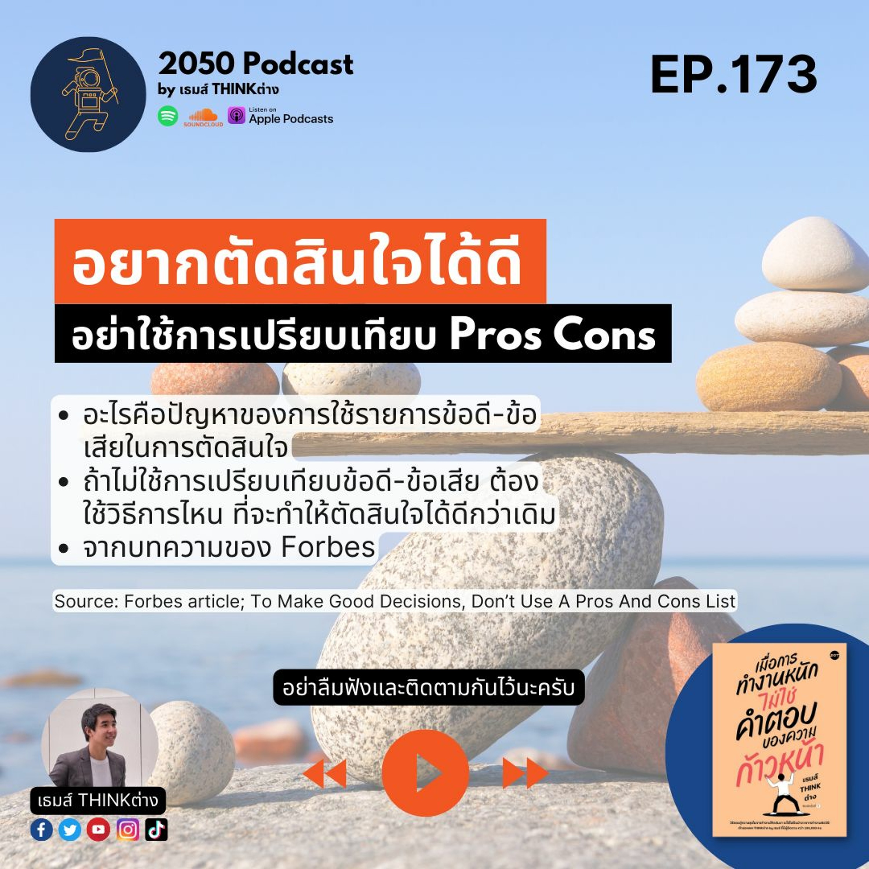 2050 podcast by เธมส์ THINKต่าง