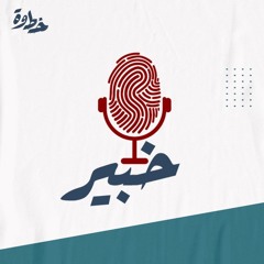 الذات | مع د. إبراهيم الخليفي أ. ياسر الحزيمي | الحلقة (١) | بودكاست خبير