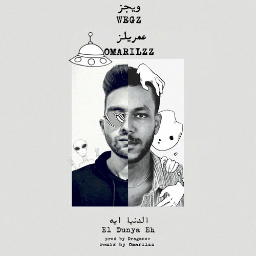 Omarilzz ft. Wegz - El Dunya Eh ( Funk Mix ) | الدنيا ايه