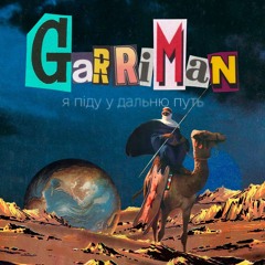 GarriMan - Я піду у дальню путь.mp3