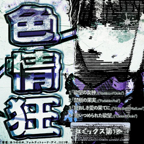 Nymphomaniac - piccolokaiju, Luvi
