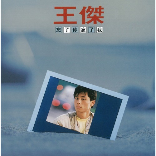 Forget About You/Forget About Me (Remastered)