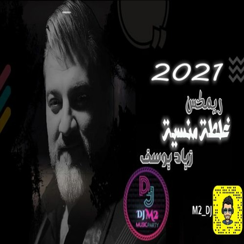 ريمكس - غلطة منسية - زياد يوسف 2021 DJ..M2