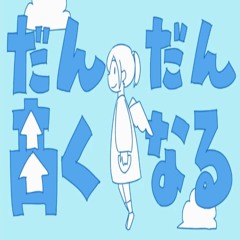 【カゼヒキβ】だんだん高くなる【VX-β Cover】