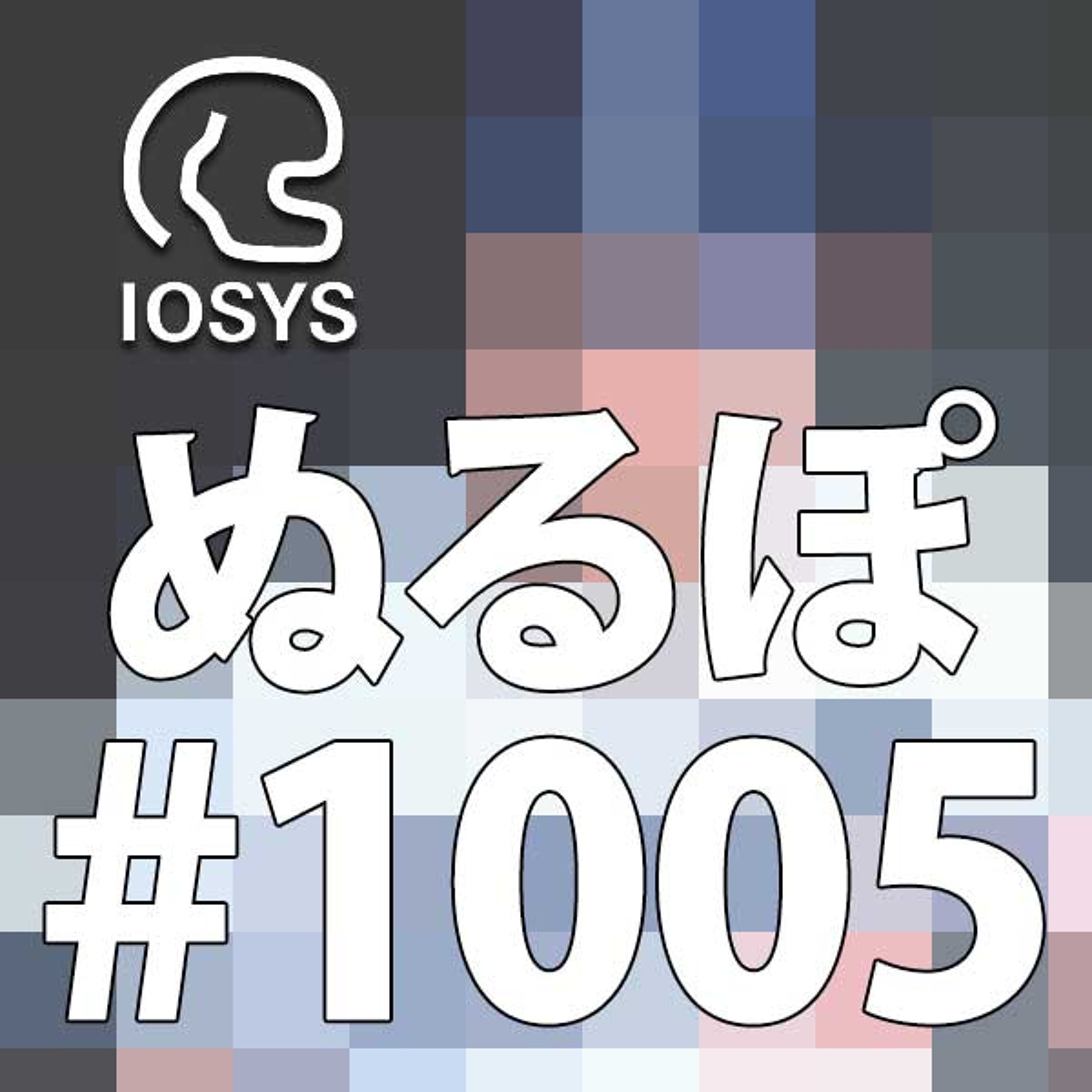 NLP ぬるぽ放送局 第1005回 冬はノーパン調教師ジーコ #nurupo episode artwork