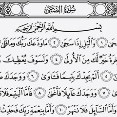 93. Surah Ad-Dhuha (The Morning Hours)— Sheikh Abdallah Humeid.m4a