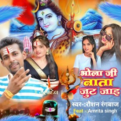 Bhole Baba Se Nata Jut Jai
