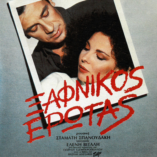 Stream Stamatis Spanoudakis | Listen to Xafnikos Erotas playlist online for  free on SoundCloud