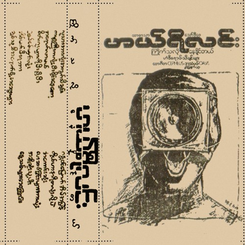 ကမ္ဘာကြီးကလုံးပြီး၀ိုင်းနေတော့