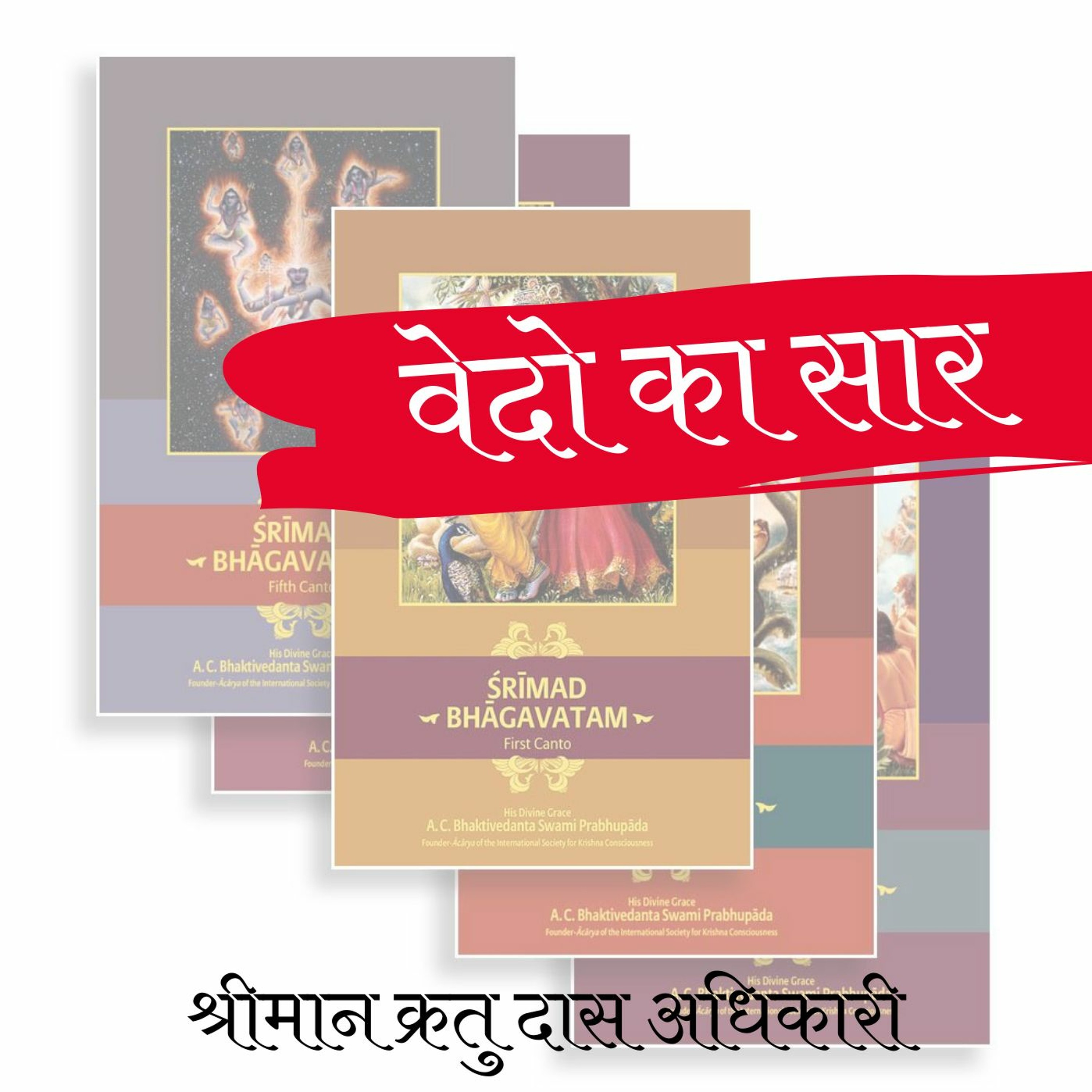 Shriman Kratu Das Adhikari