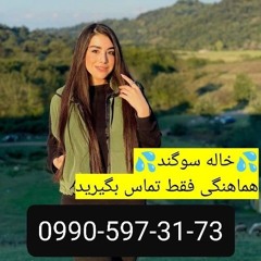 شماره خاله دهدشت شماره کوص دهدشت شماره جنده دهدشت شماره داف دهدشت شماره سکس دهدشت