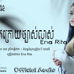 អ្នកក្រោយច្បាស់លាស់