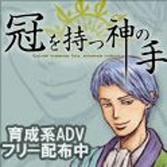 『旅』by Ficusel（『冠を持つ神の手』タイトル曲採用曲）アレンジ