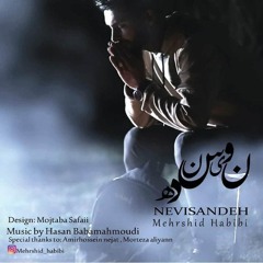 Mehrshid Habibi - Nevisandeh | OFFICIAL TRACK مهرشید حبیبی - نویسنده