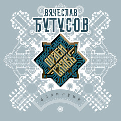К ангелам