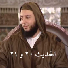 10 - مجالس الموطأ - سعيد الكملي