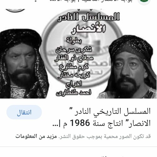 تتر مسلسل الأنصار .aac