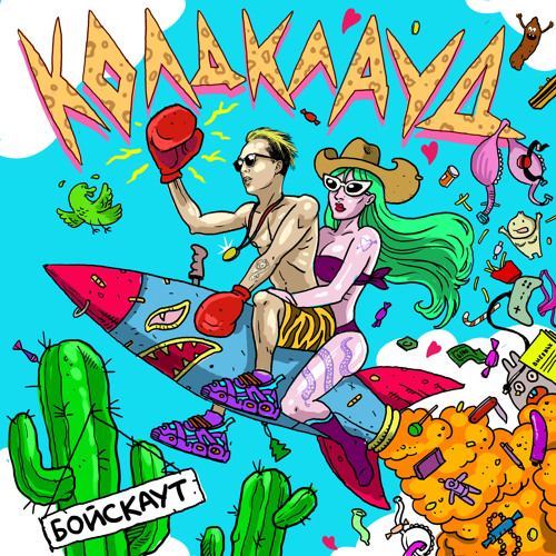 Stream Доступ by КОЛДКЛАУД | Listen online for free on SoundCloud