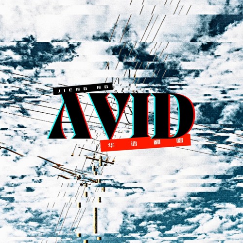 Stream Avid (CN Ver.) | Ori by SawanoHiroyuki[nzk]:mizuki | 86