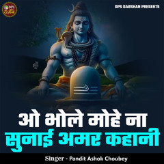 O Bhole Mohe Na Sunai Amar Kahani