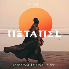 Netanel. Podcast 6 I Afro House & Melodic Techno