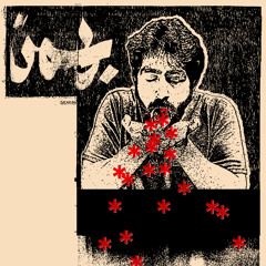 Navid - Bahman | بهمن