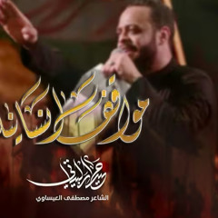 مواقف إنسانية :: حيدر البياتي :: مشاية الأربعين 1447