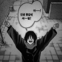 괴수의 노래