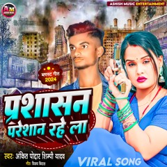 Parsasan Presan Rahe La (Bhojpuri song)