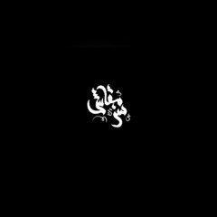Ahmed Ramadan - Mab’ash Ser ft. Seif Leo | أحمد رمضان - مبقاش سر