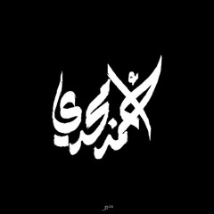 قال أكذبتم بآياتي ولم تحيطوا بها علما، أم ماذا كنتم تعملون؟ - القارئ أحمد مجدي