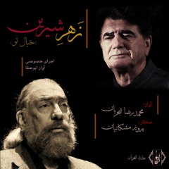 Zahre Shirin (Khiale To) | AbuAtaa