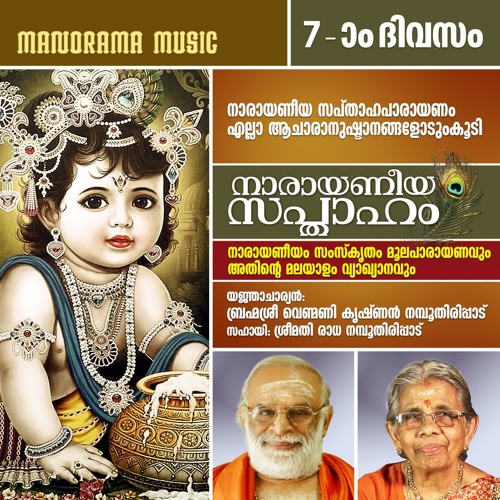 Narayaneeya Sapthaham Day 7