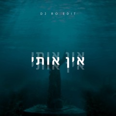 אין אותי DJ RO EDIT