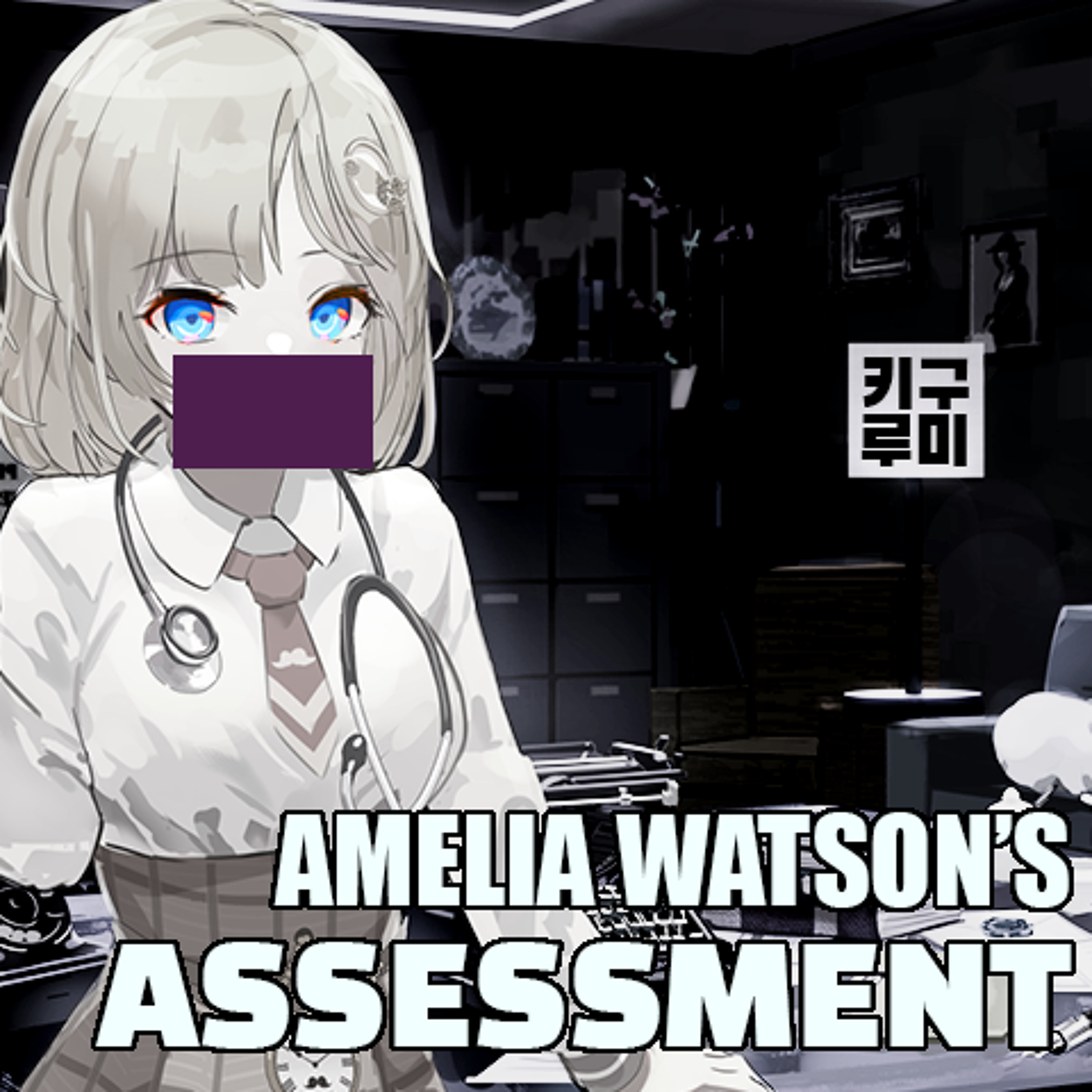 Assessment (Amelia Watson) episode artwork