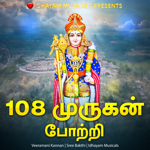 Stream MURUGAN 108 POTRI by IDHAYAM MUSICALS Listen online for free
